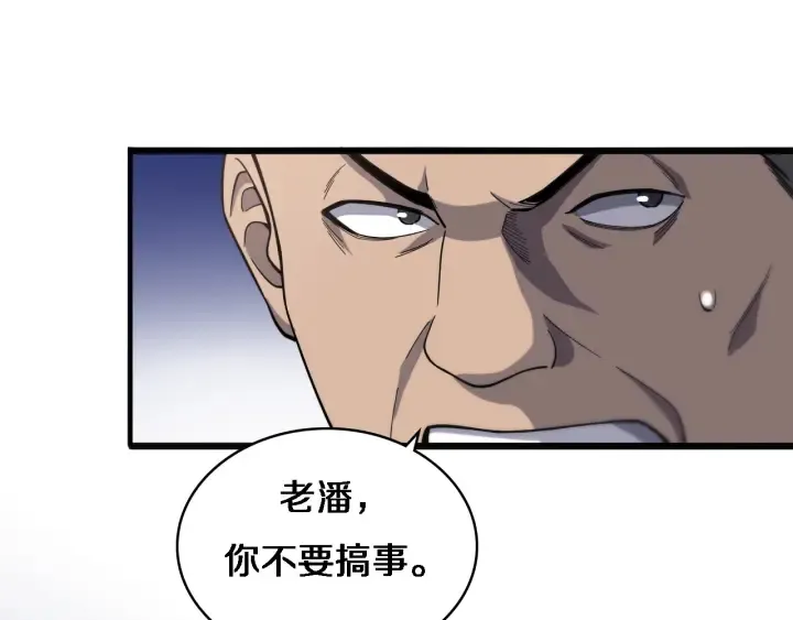 第38话 潘主任回来了 第103页