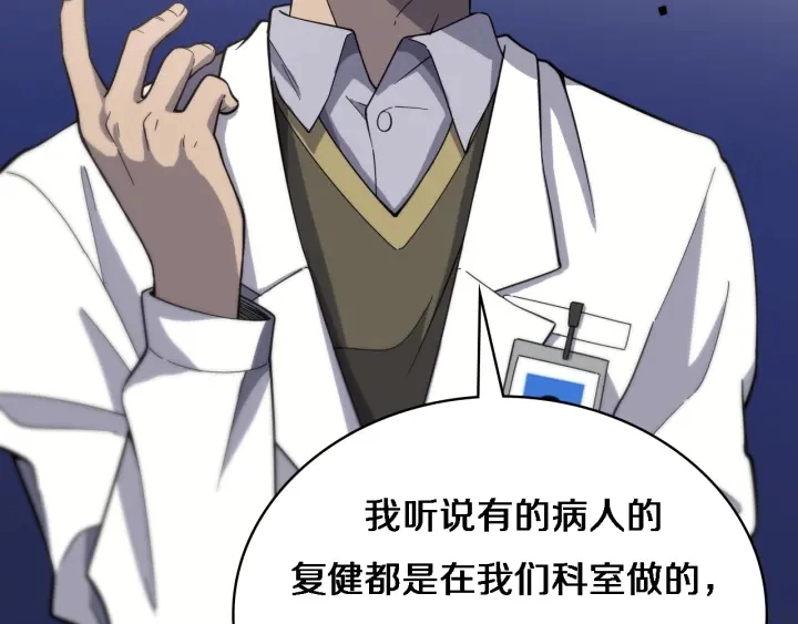 第38话 潘主任回来了 第105页