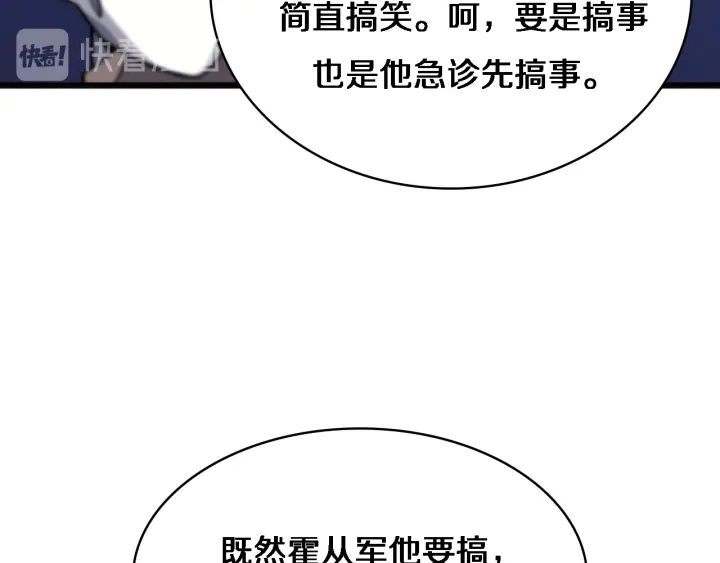 第38话 潘主任回来了 第106页