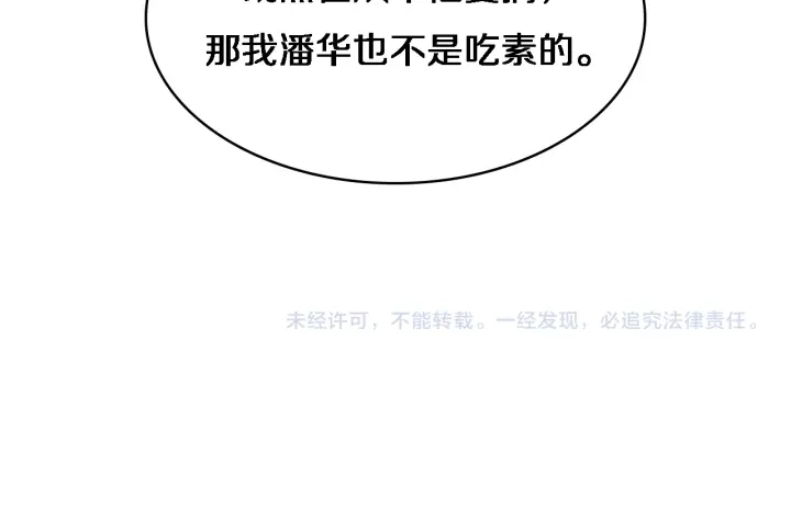 第38话 潘主任回来了 第107页