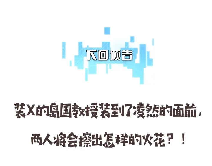 第38话 潘主任回来了 第108页