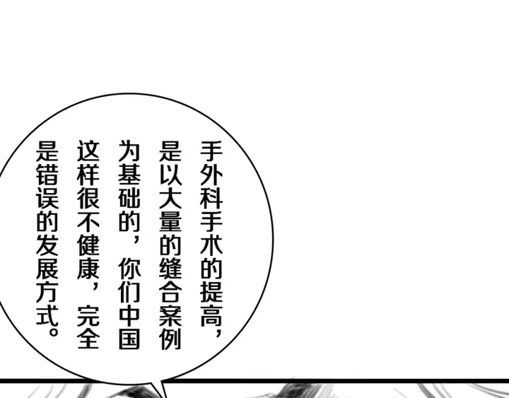 第38话 潘主任回来了 第109页