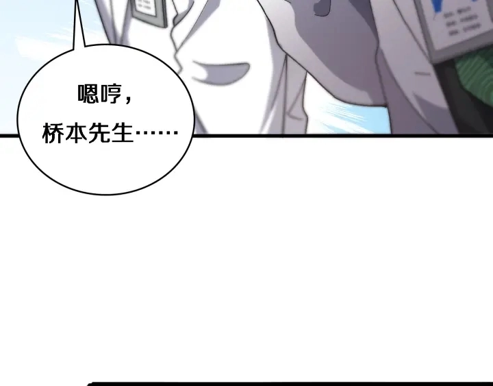 第39话 桥本的游戏 第18页