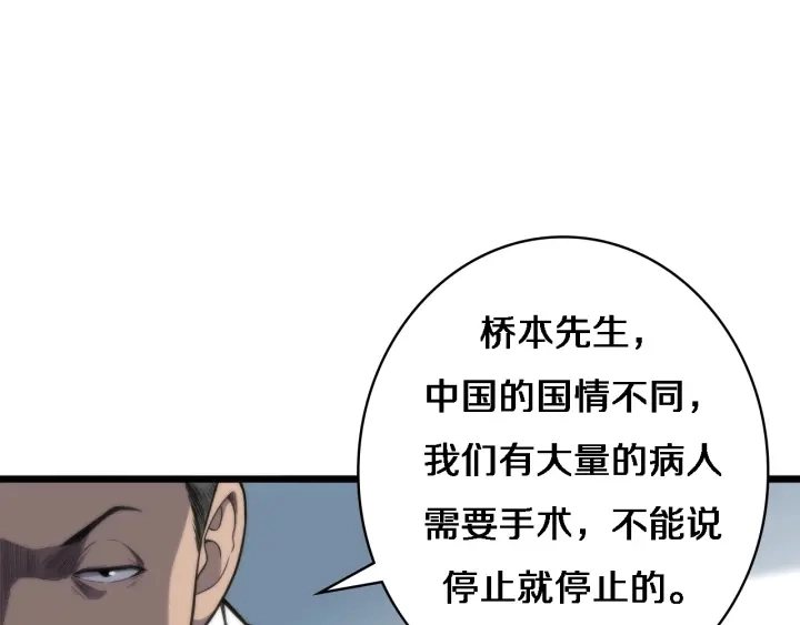 第39话 桥本的游戏 第23页