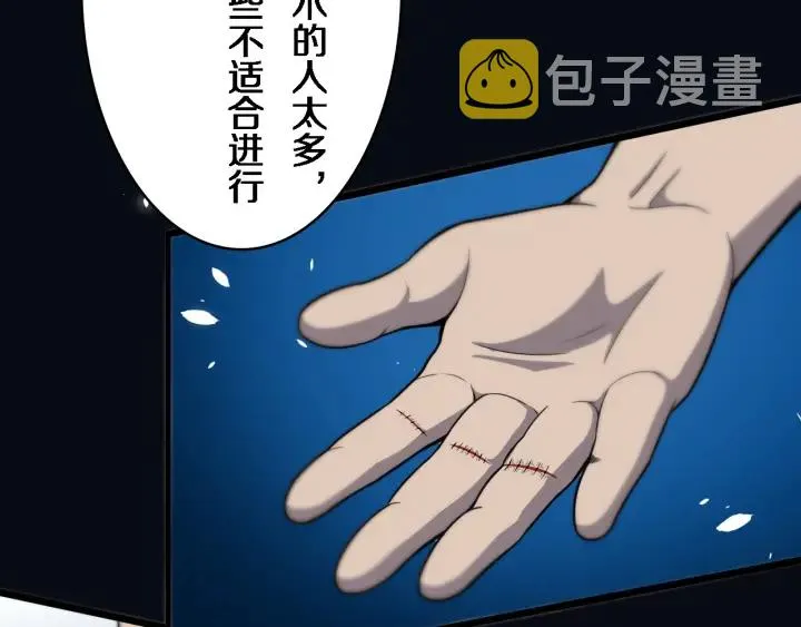 第39话 桥本的游戏 第26页
