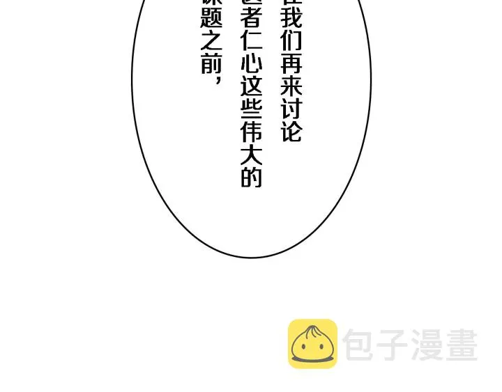 第39话 桥本的游戏 第38页