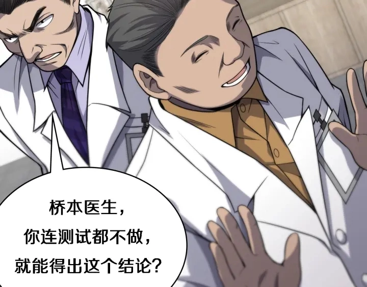 第39话 桥本的游戏 第51页