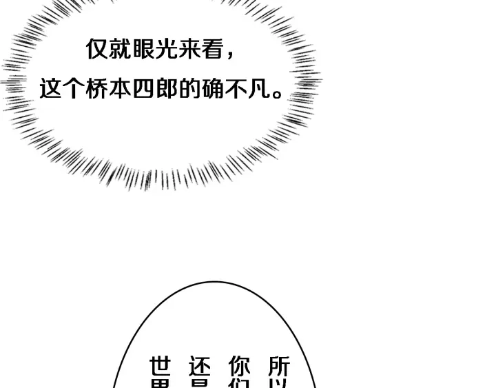 第39话 桥本的游戏 第63页