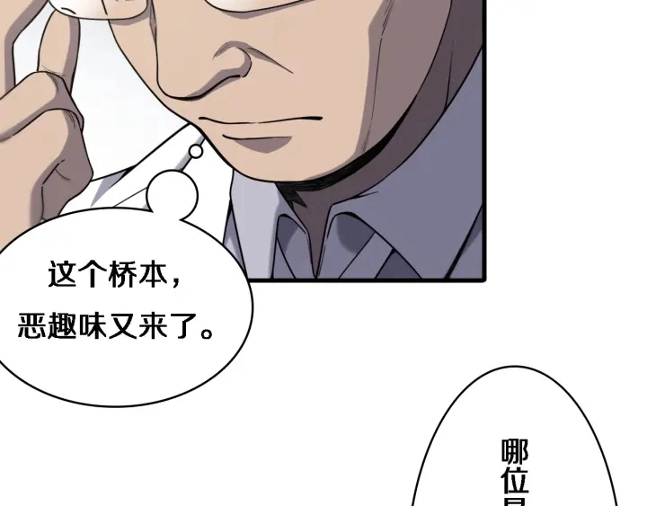 第39话 桥本的游戏 第76页