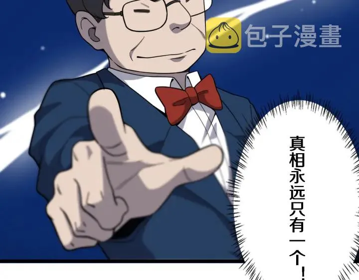第39话 桥本的游戏 第81页