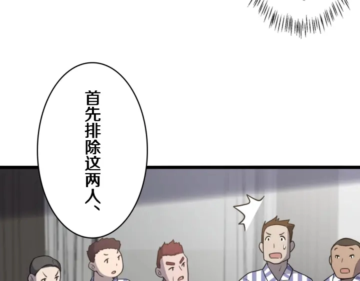 第39话 桥本的游戏 第82页