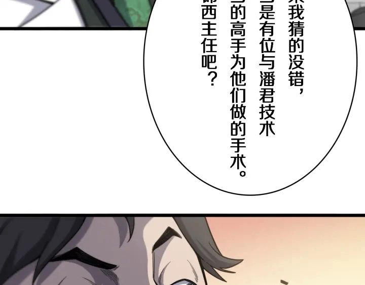 第39话 桥本的游戏 第85页