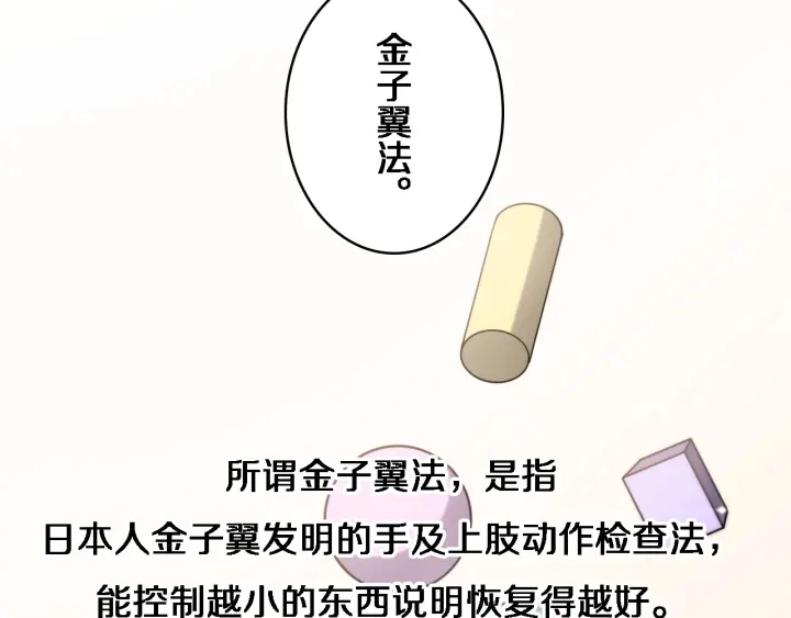 第39话 桥本的游戏 第98页