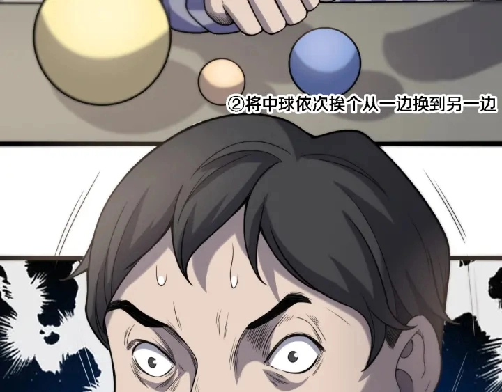 第39话 桥本的游戏 第101页
