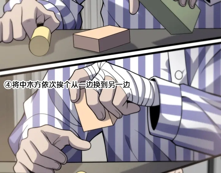 第39话 桥本的游戏 第103页