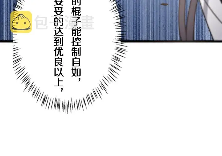 第39话 桥本的游戏 第107页