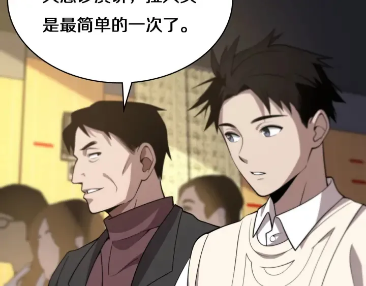 第39话 桥本的游戏 第114页