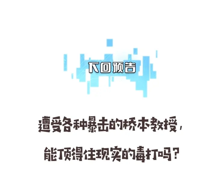 第39话 桥本的游戏 第140页