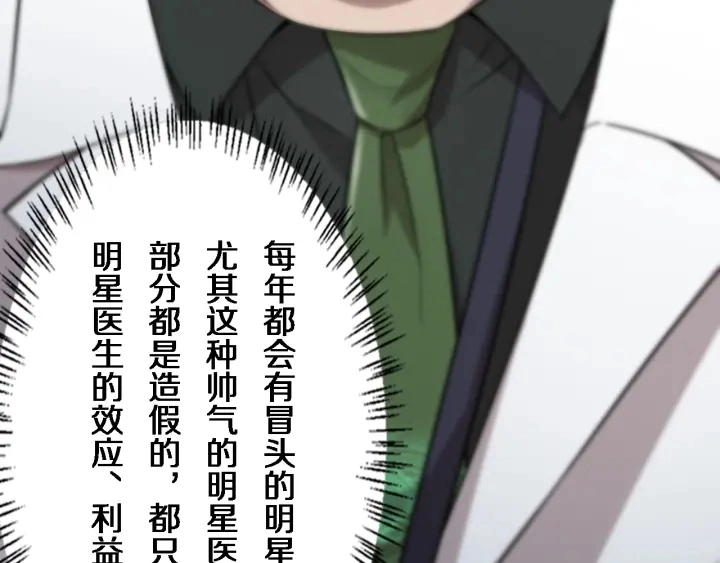 第40话 手术录像 第26页