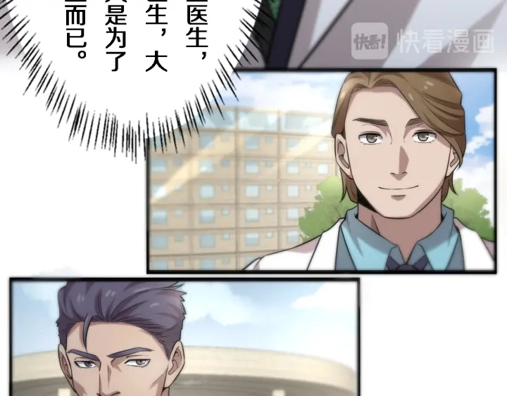第40话 手术录像 第27页