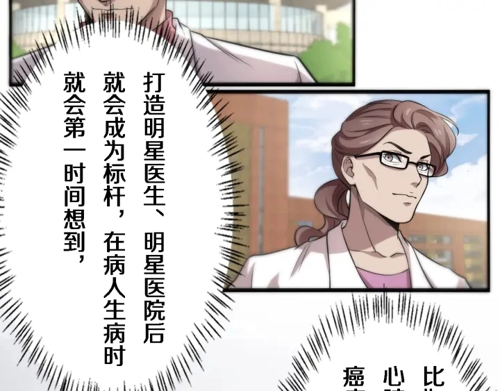 第40话 手术录像 第28页