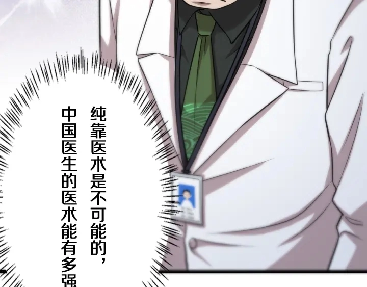 第40话 手术录像 第32页