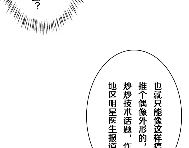 第40话 手术录像 第33页