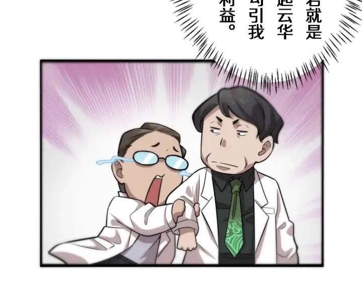 第40话 手术录像 第39页