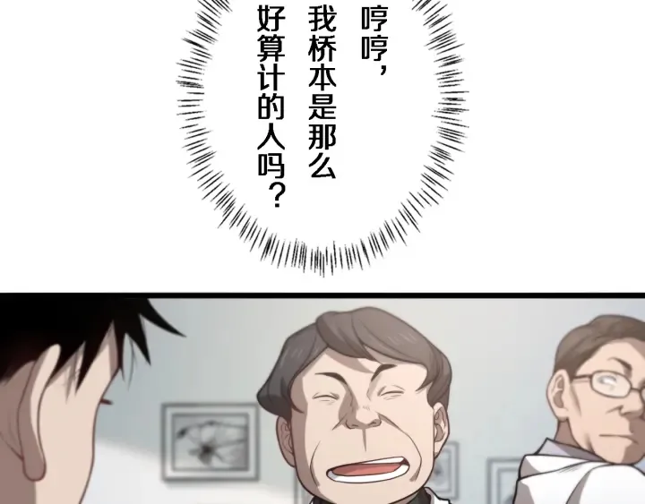 第40话 手术录像 第43页