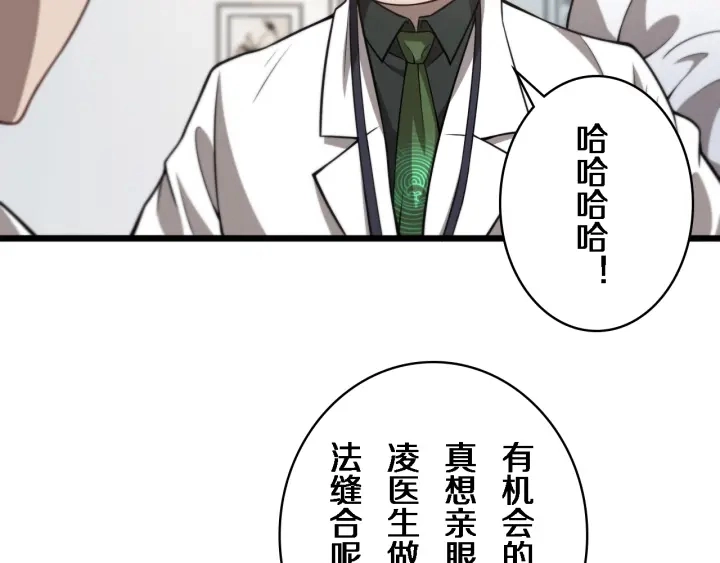 第40话 手术录像 第44页