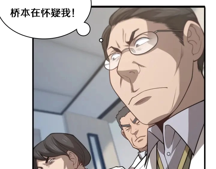 第40话 手术录像 第51页