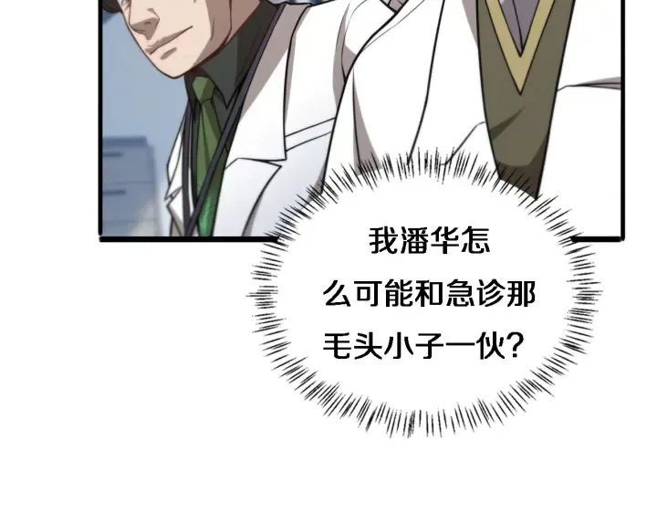 第40话 手术录像 第52页