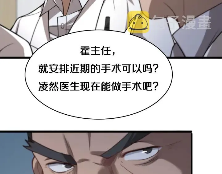 第40话 手术录像 第54页