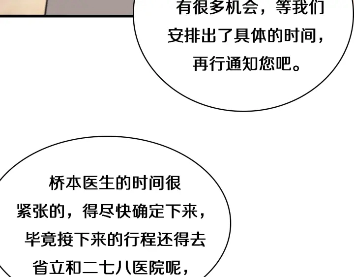 第40话 手术录像 第59页