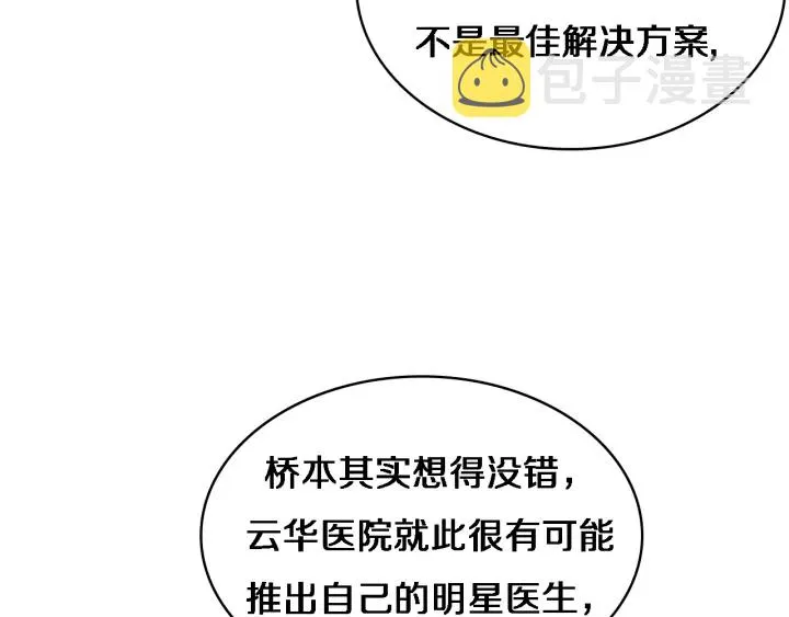 第40话 手术录像 第67页
