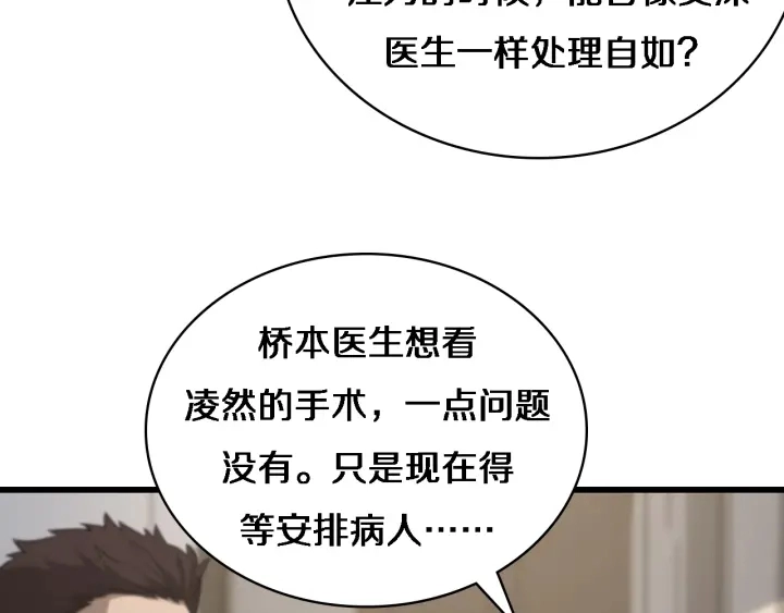 第40话 手术录像 第70页