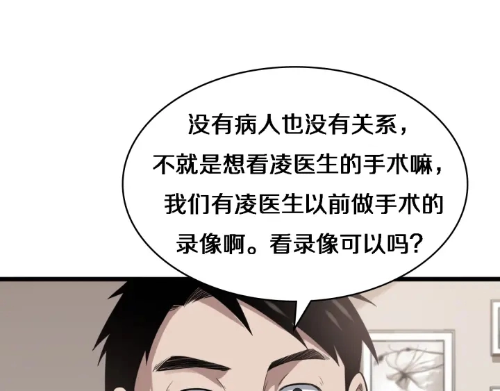 第40话 手术录像 第74页
