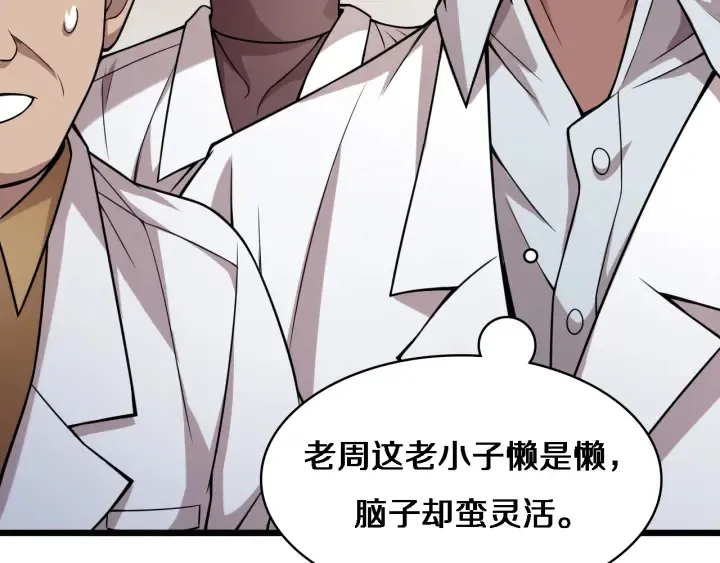 第40话 手术录像 第77页