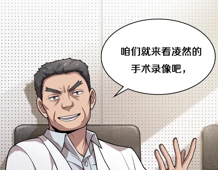 第40话 手术录像 第81页