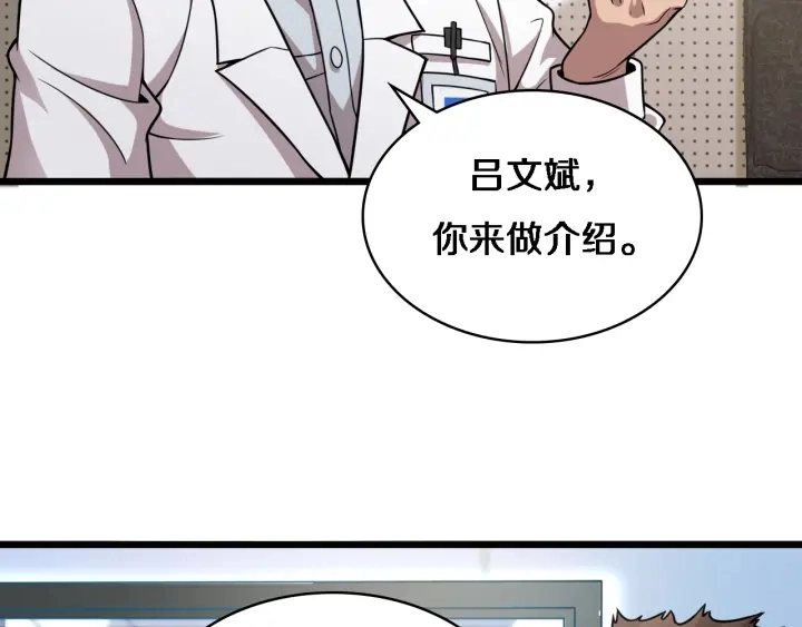 第40话 手术录像 第82页