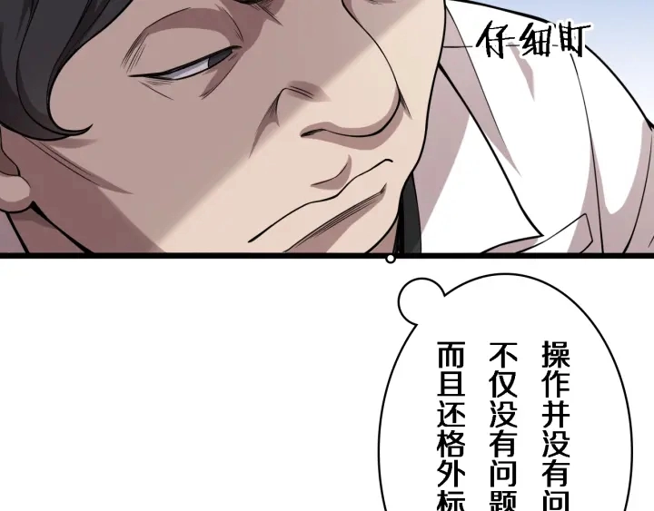第40话 手术录像 第88页