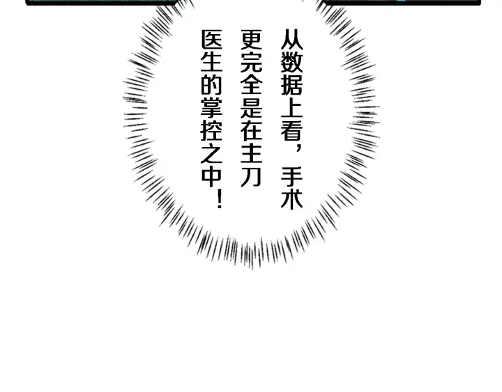 第40话 手术录像 第90页