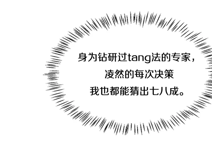 第41话 潘主任的觉悟 第11页