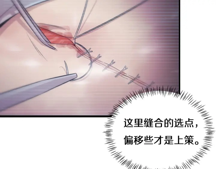 第41话 潘主任的觉悟 第13页