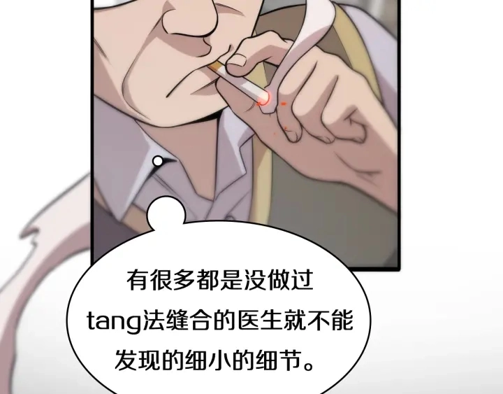 第41话 潘主任的觉悟 第15页
