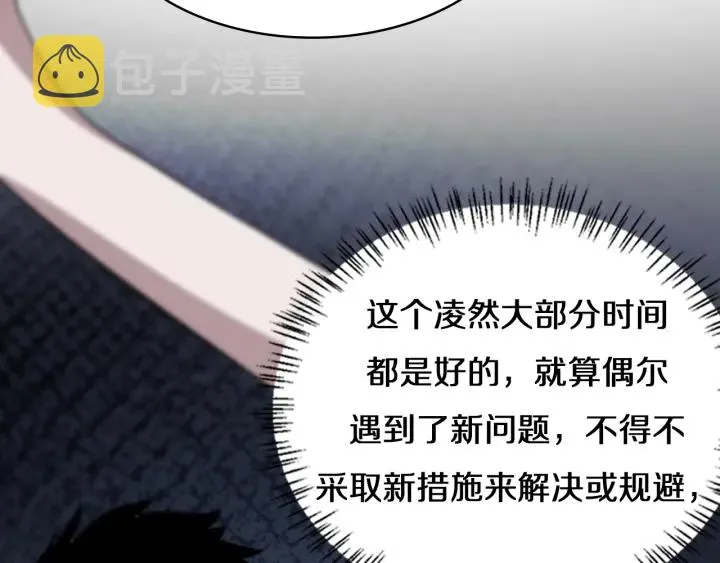 第41话 潘主任的觉悟 第16页
