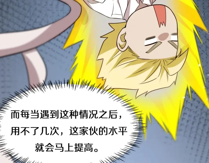 第41话 潘主任的觉悟 第18页