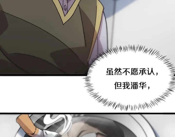 第41话 潘主任的觉悟 第25页