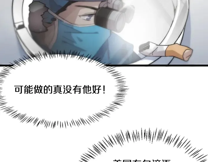 第41话 潘主任的觉悟 第27页