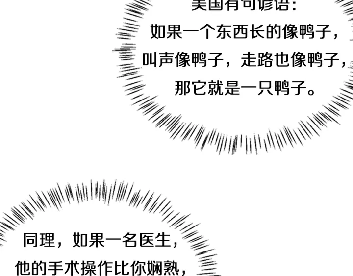 第41话 潘主任的觉悟 第28页